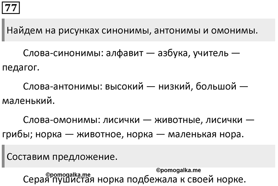 Упражнение 77 — решение 1
