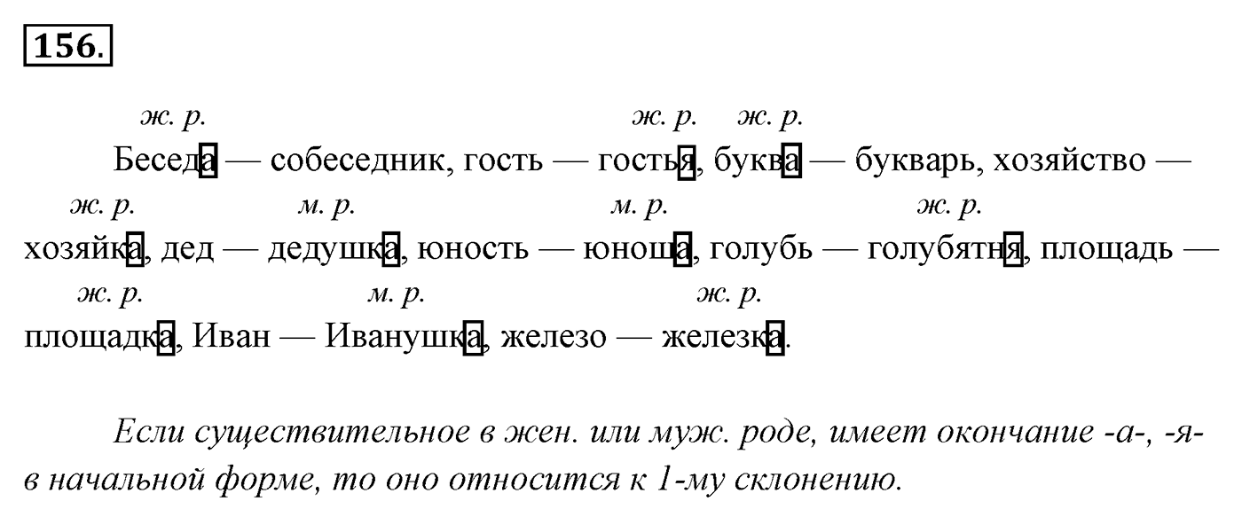 Упражнение 156 — решение 3