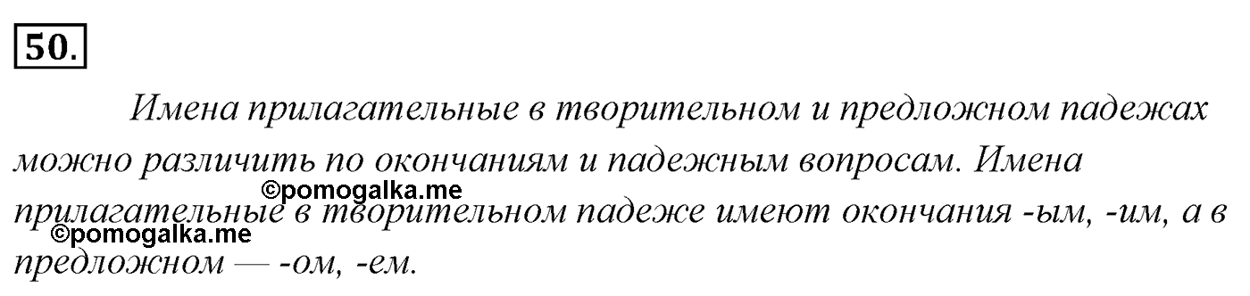 Упражнение 50 — решение 3