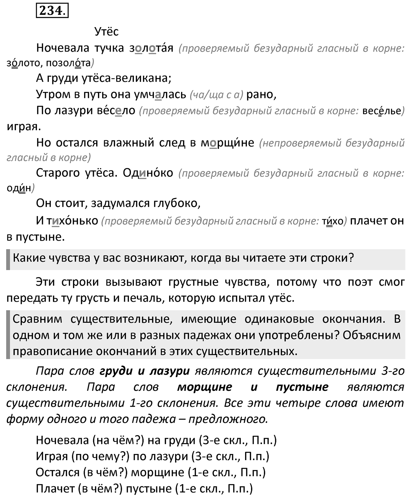 Упражнение 234 — решение 2