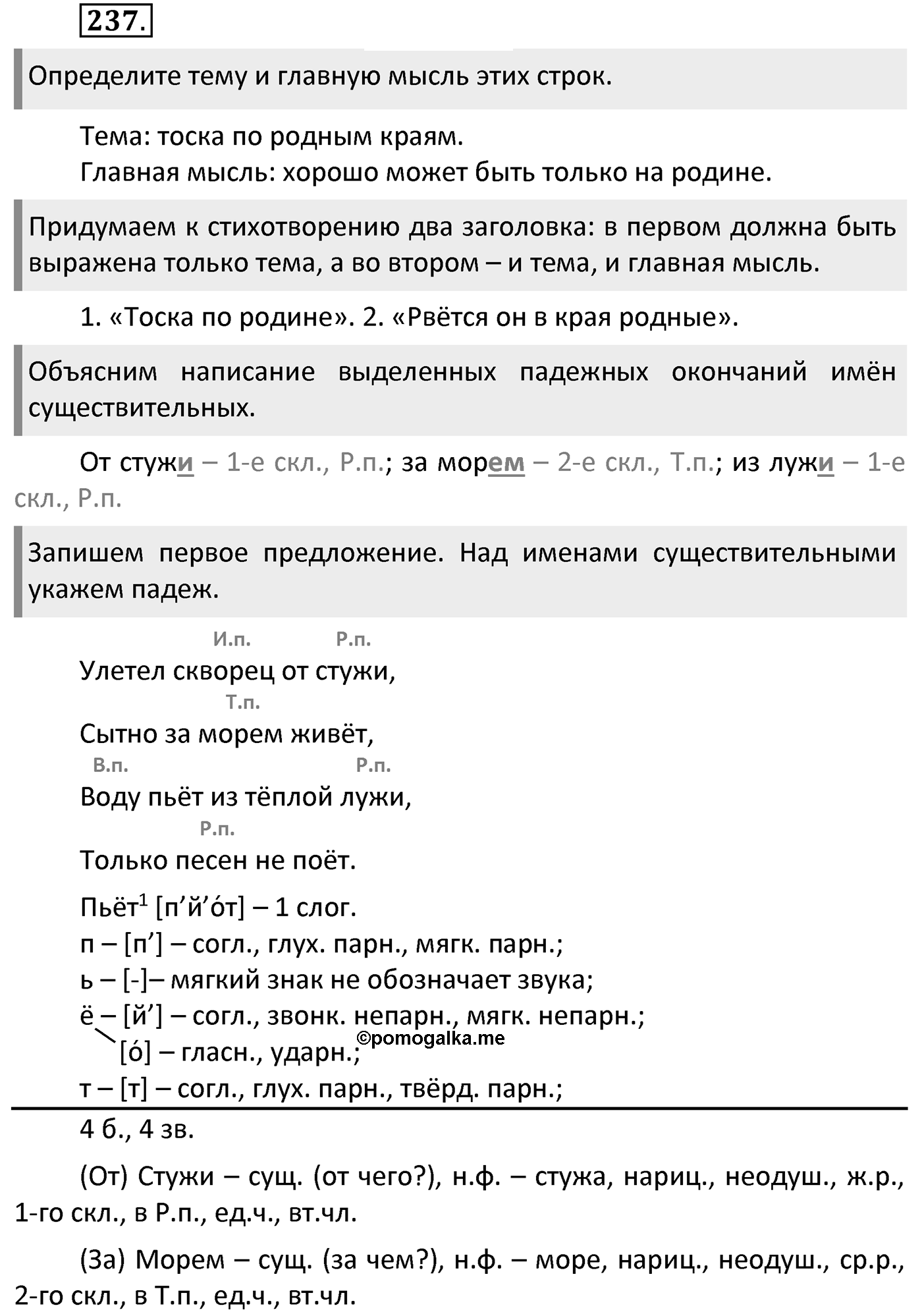 Упражнение 237 — решение 2