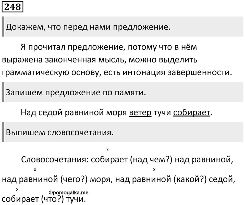 Упражнение 248 — решение 1