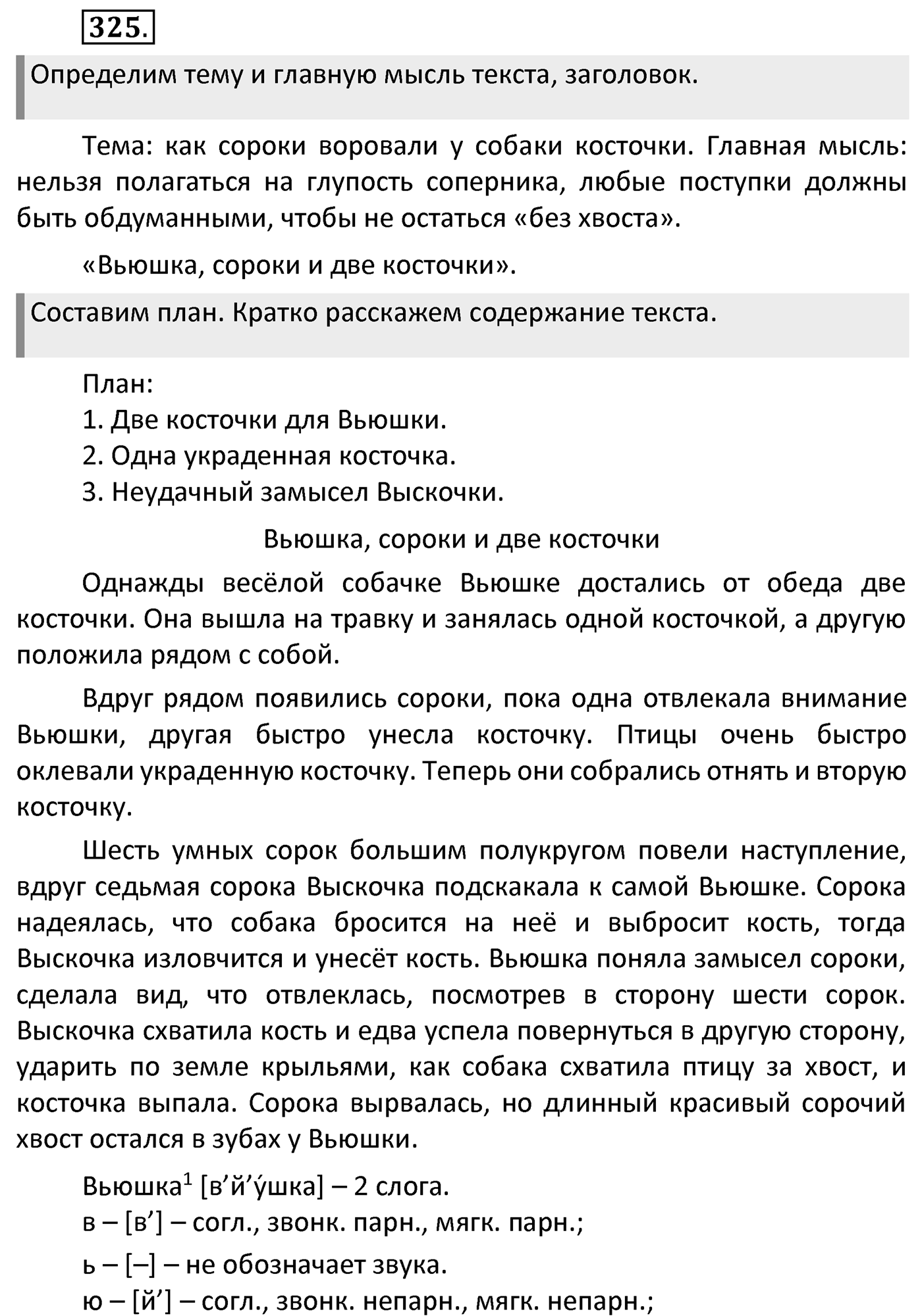 Упражнение 325 — решение 1
