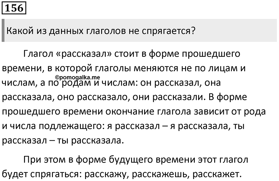Упражнение 156 — решение 1