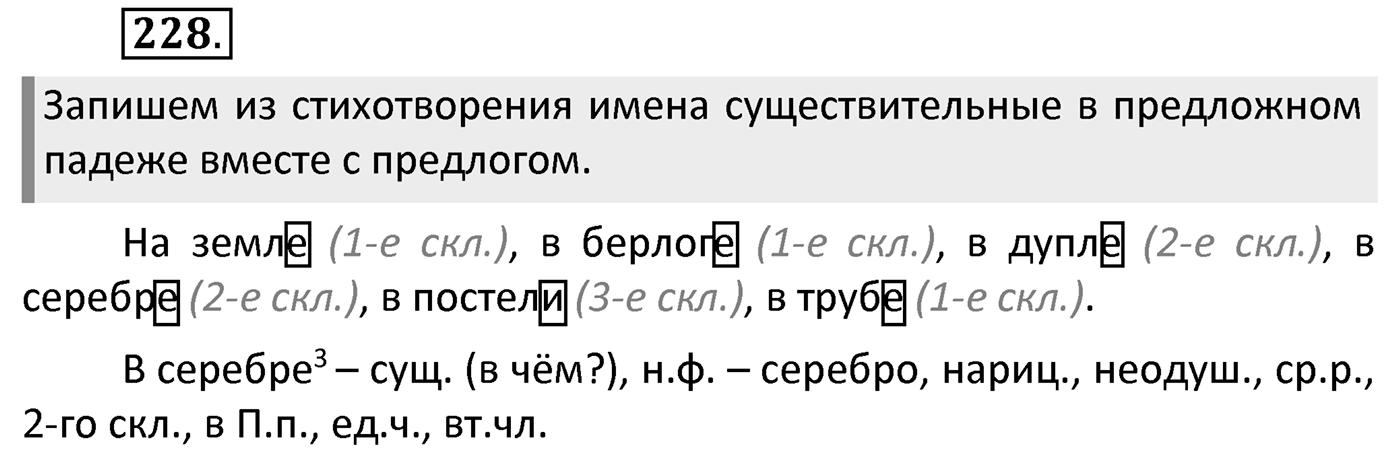 Упражнение 228 — решение 2