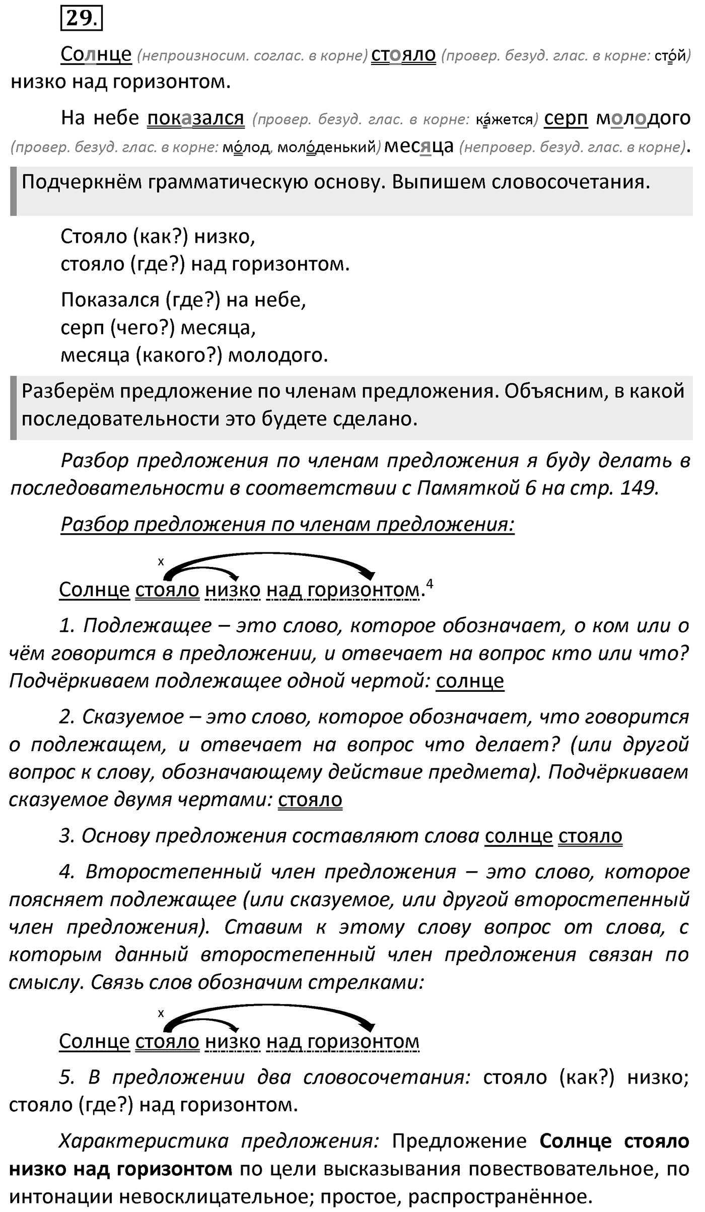 Упражнение 29 — решение 1