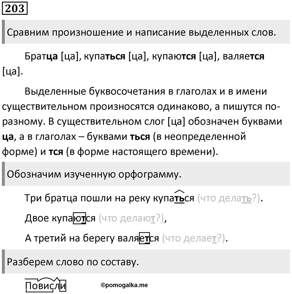 Упражнение 203 — решение 1