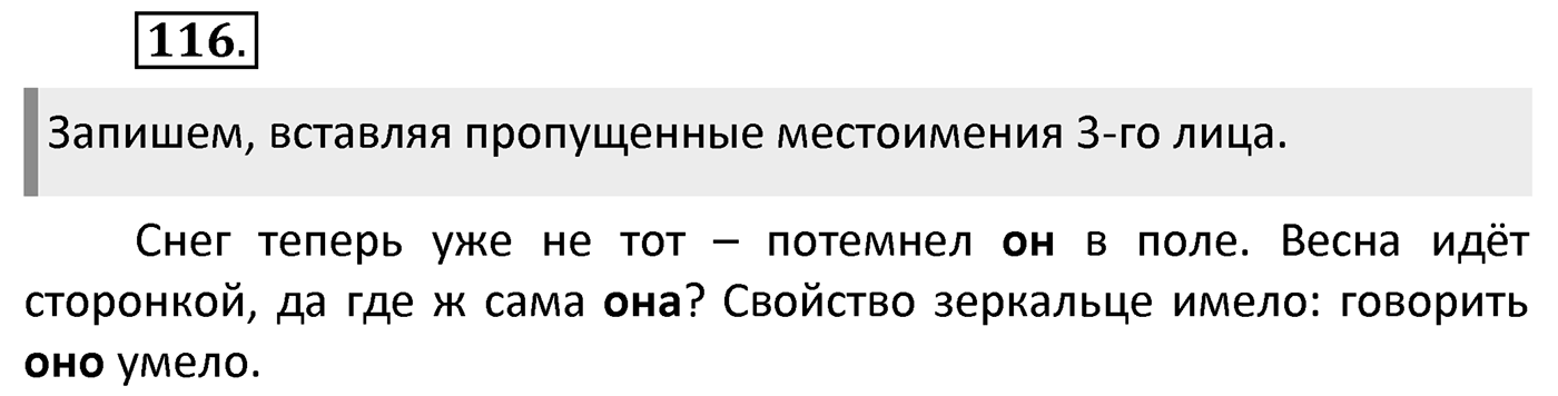 Упражнение 116 — решение 2
