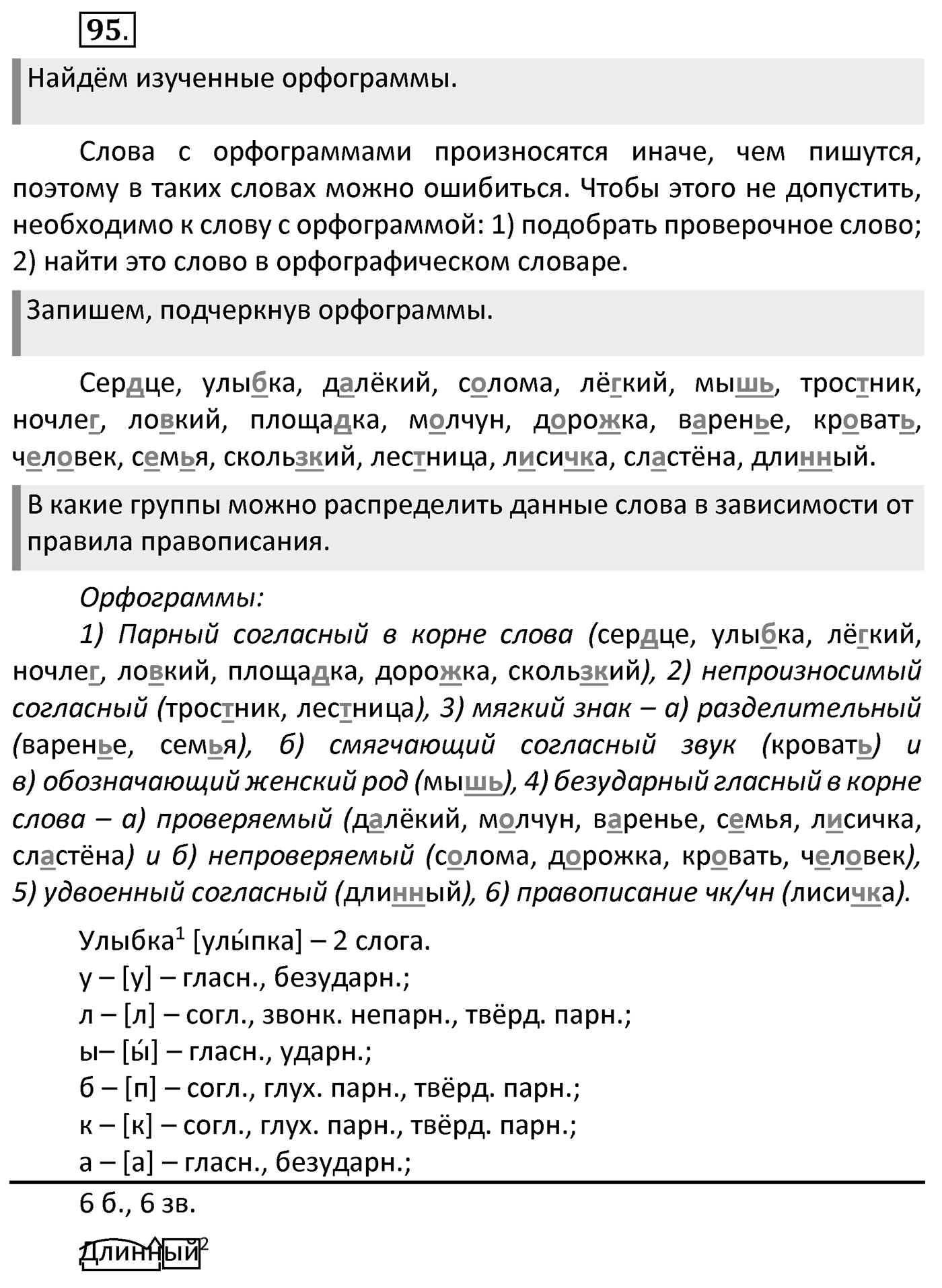 Упражнение 95 — решение 2
