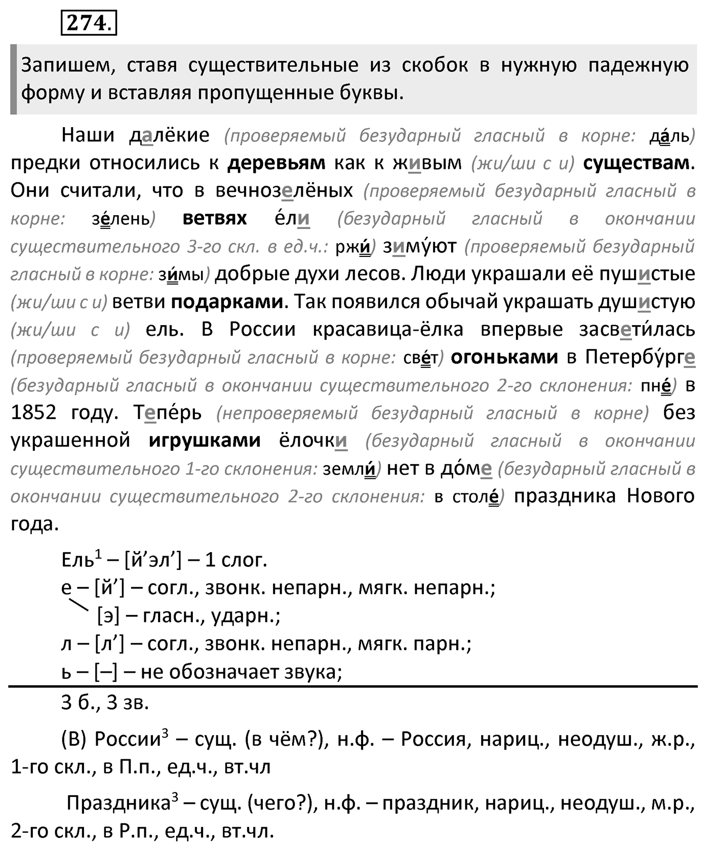 Упражнение 274 — решение 2