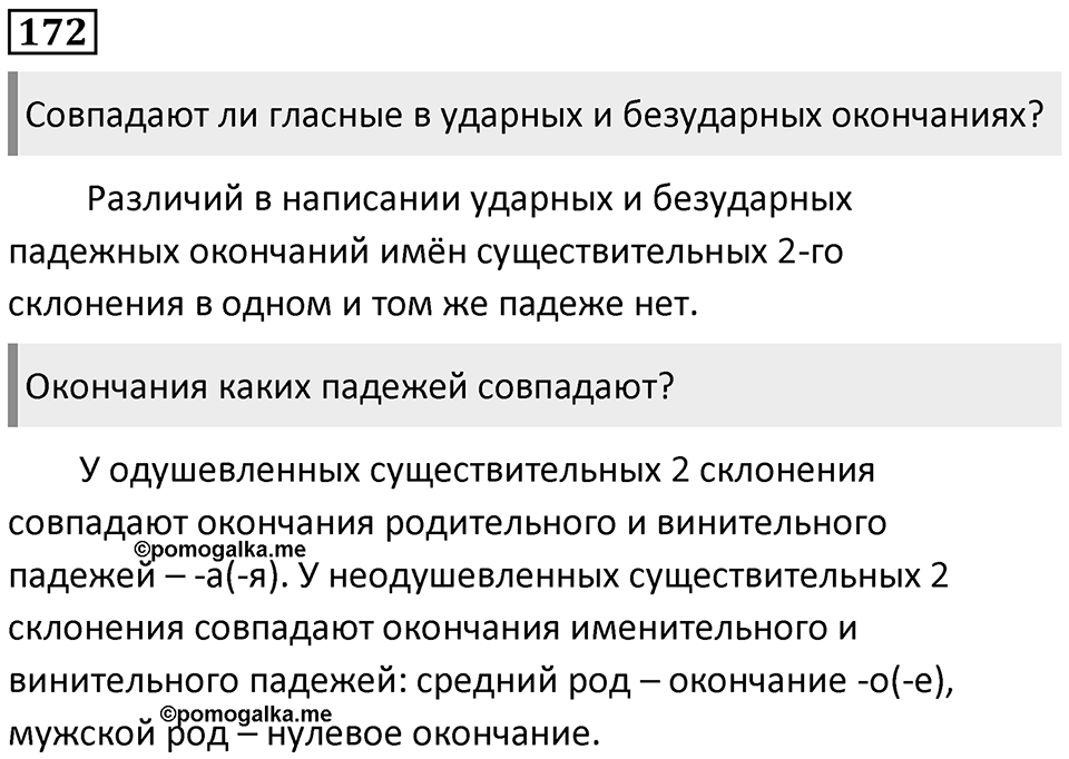 Упражнение 172 — решение 1
