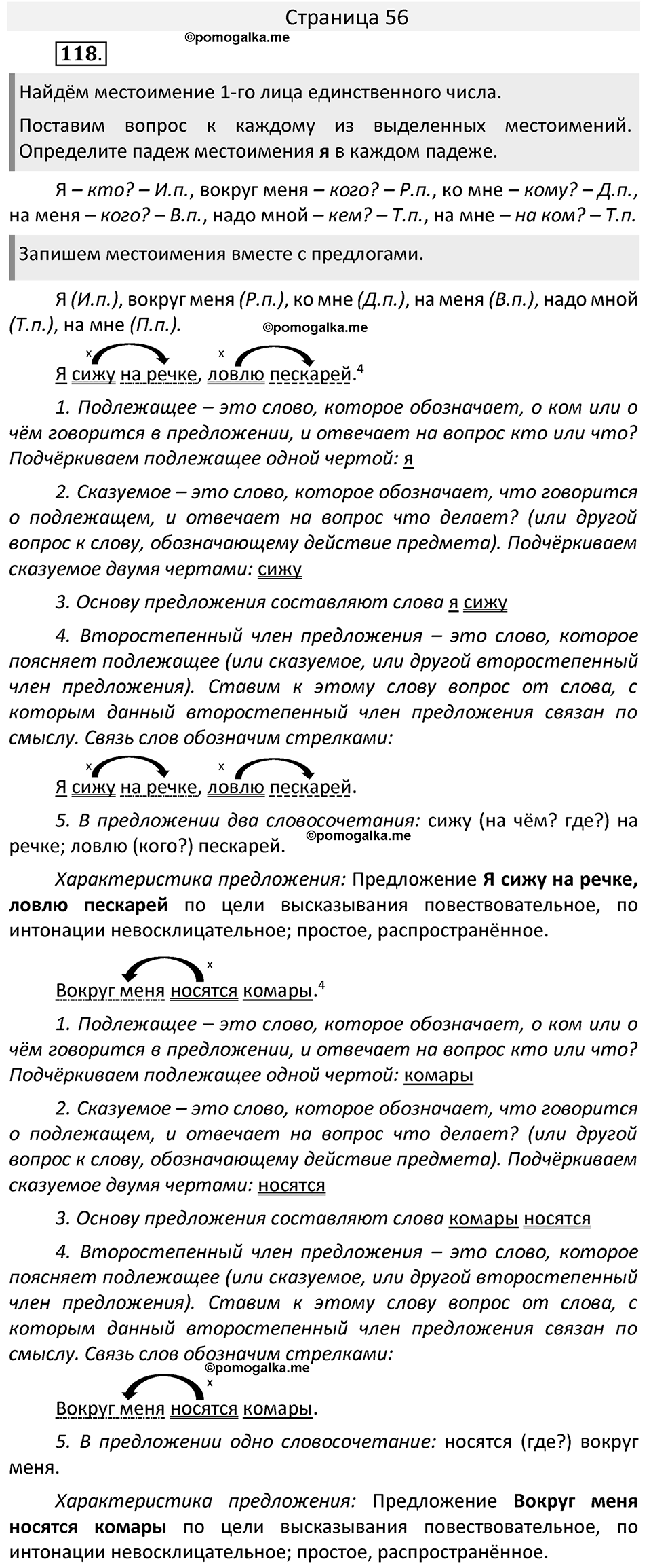 Часть 2. страница 56 номера и упражнения: 118. Страница 56 — решение 1