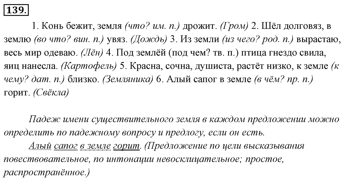 Упражнение 139 — решение 2