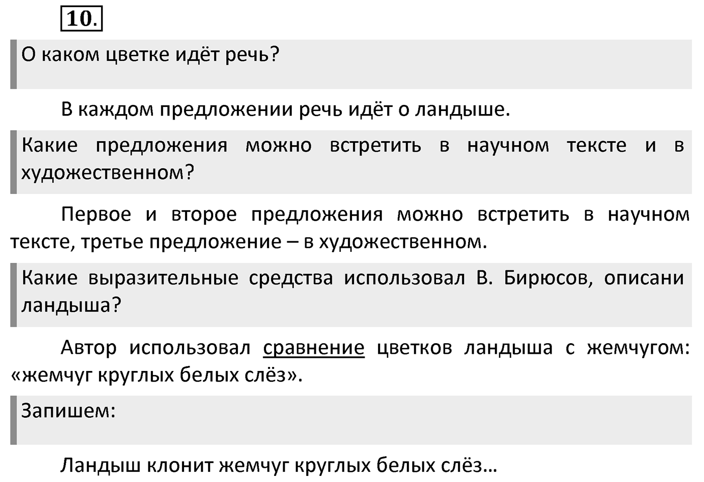 Упражнение 10 — решение 2