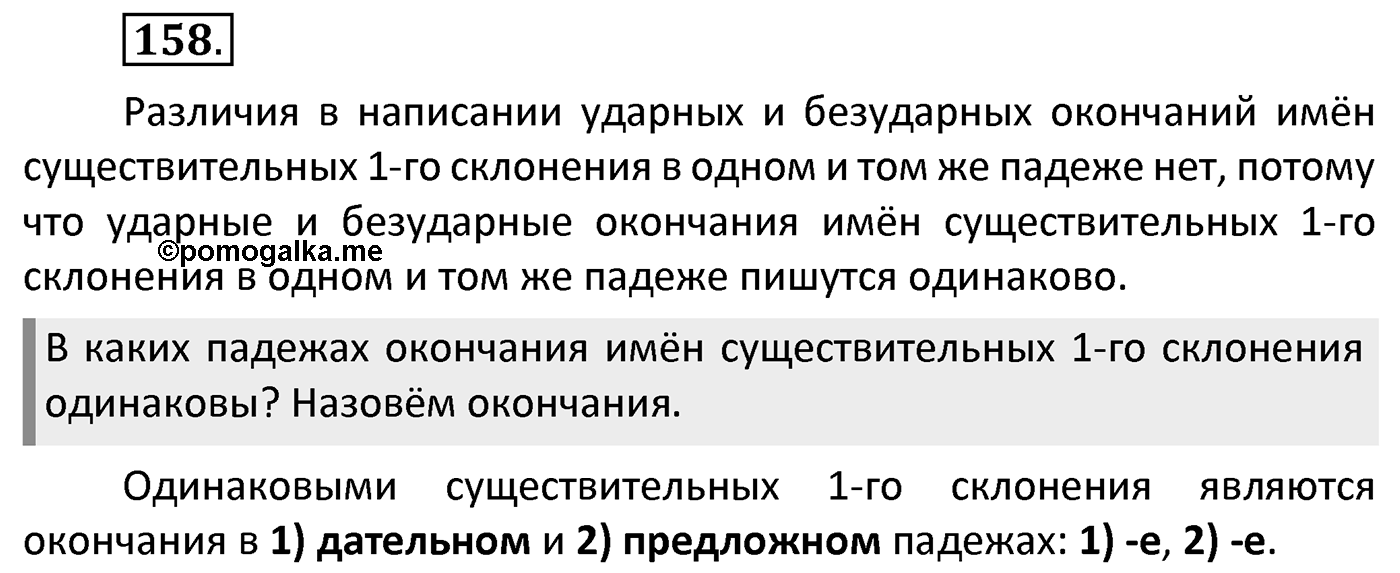 Упражнение 158 — решение 2