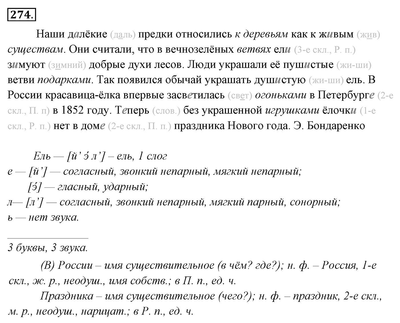 Упражнение 274 — решение 3