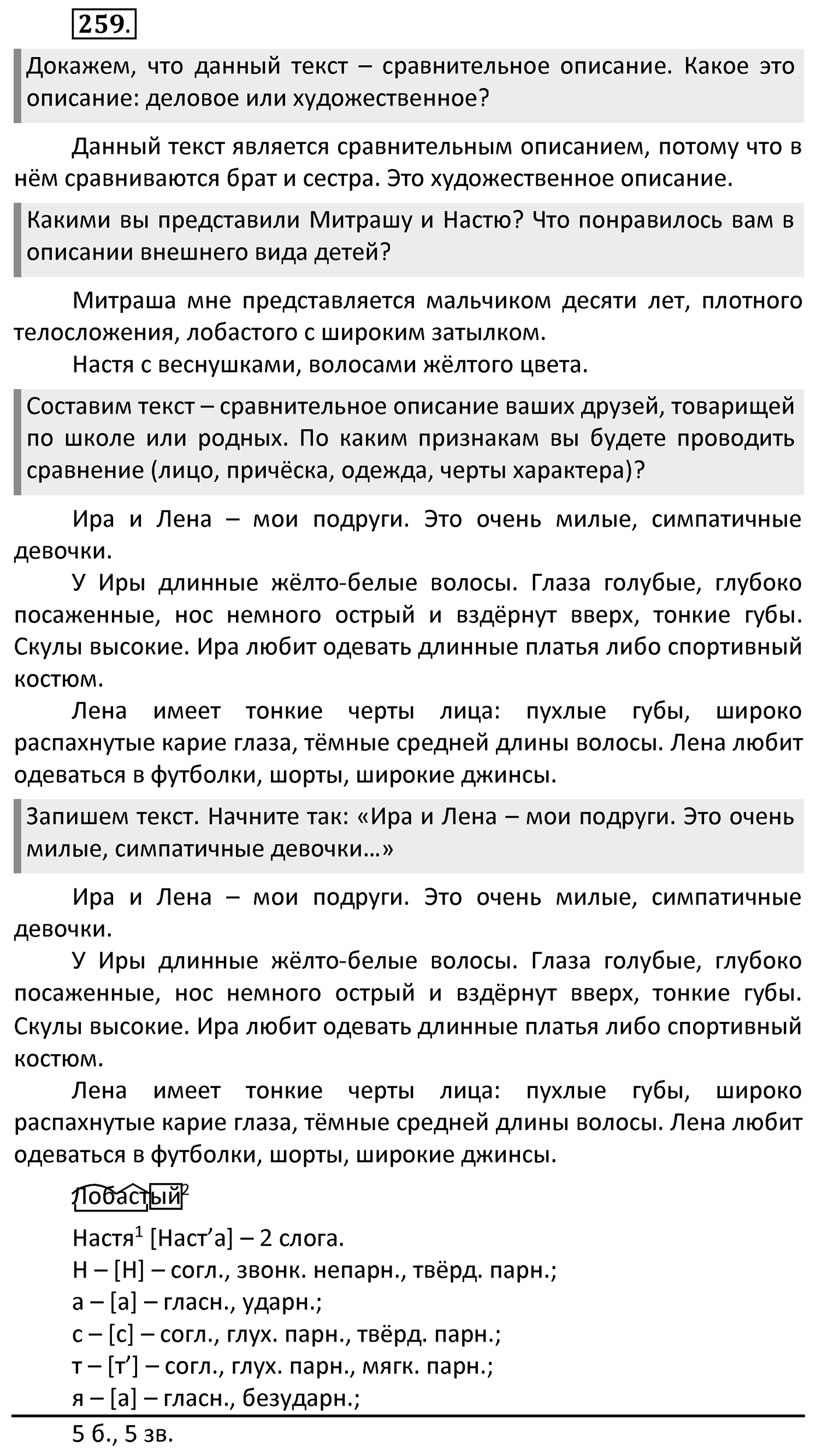 Упражнение 259 — решение 1