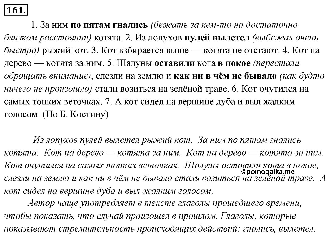 Упражнение 161 — решение 3