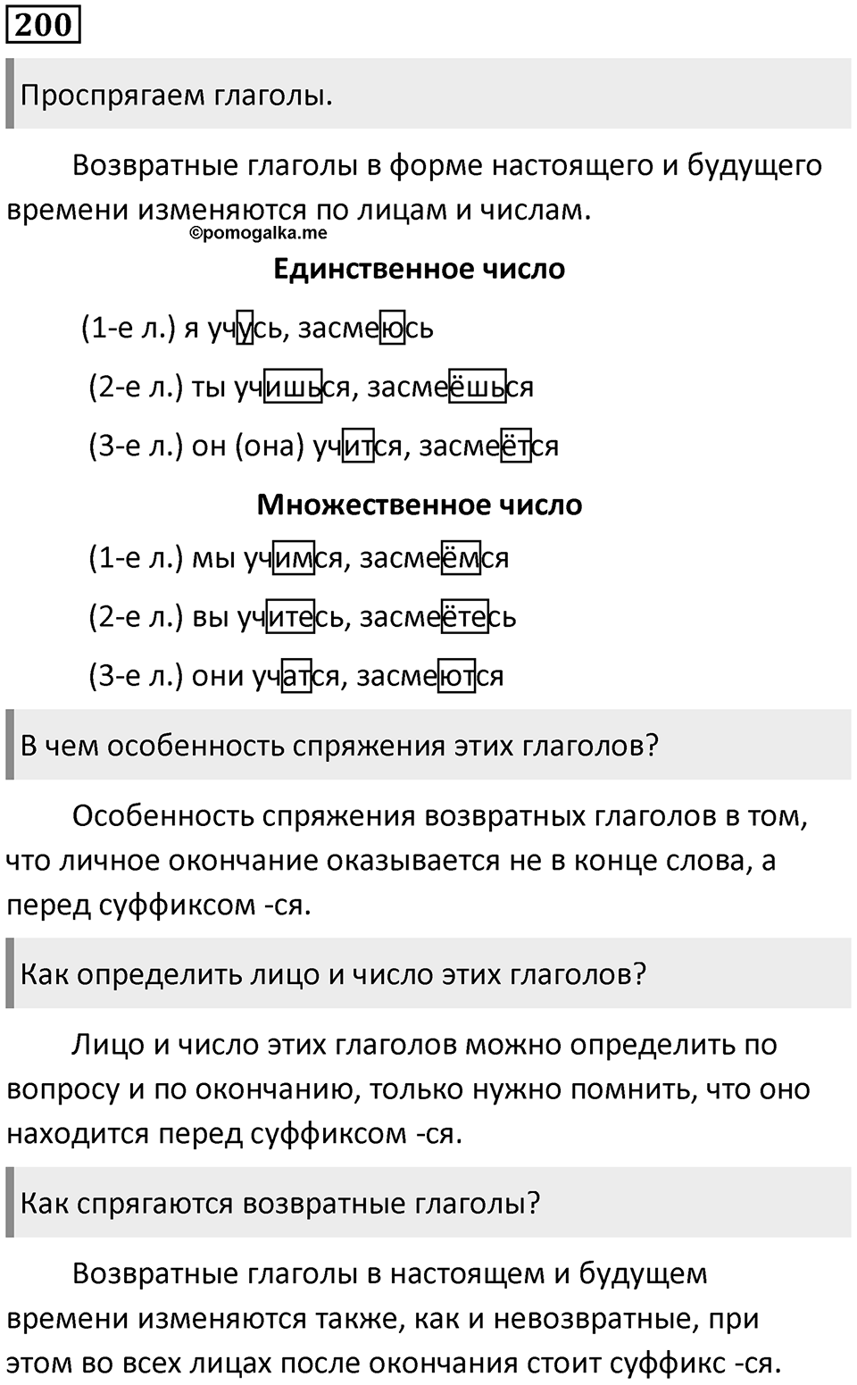 Упражнение 200 — решение 1