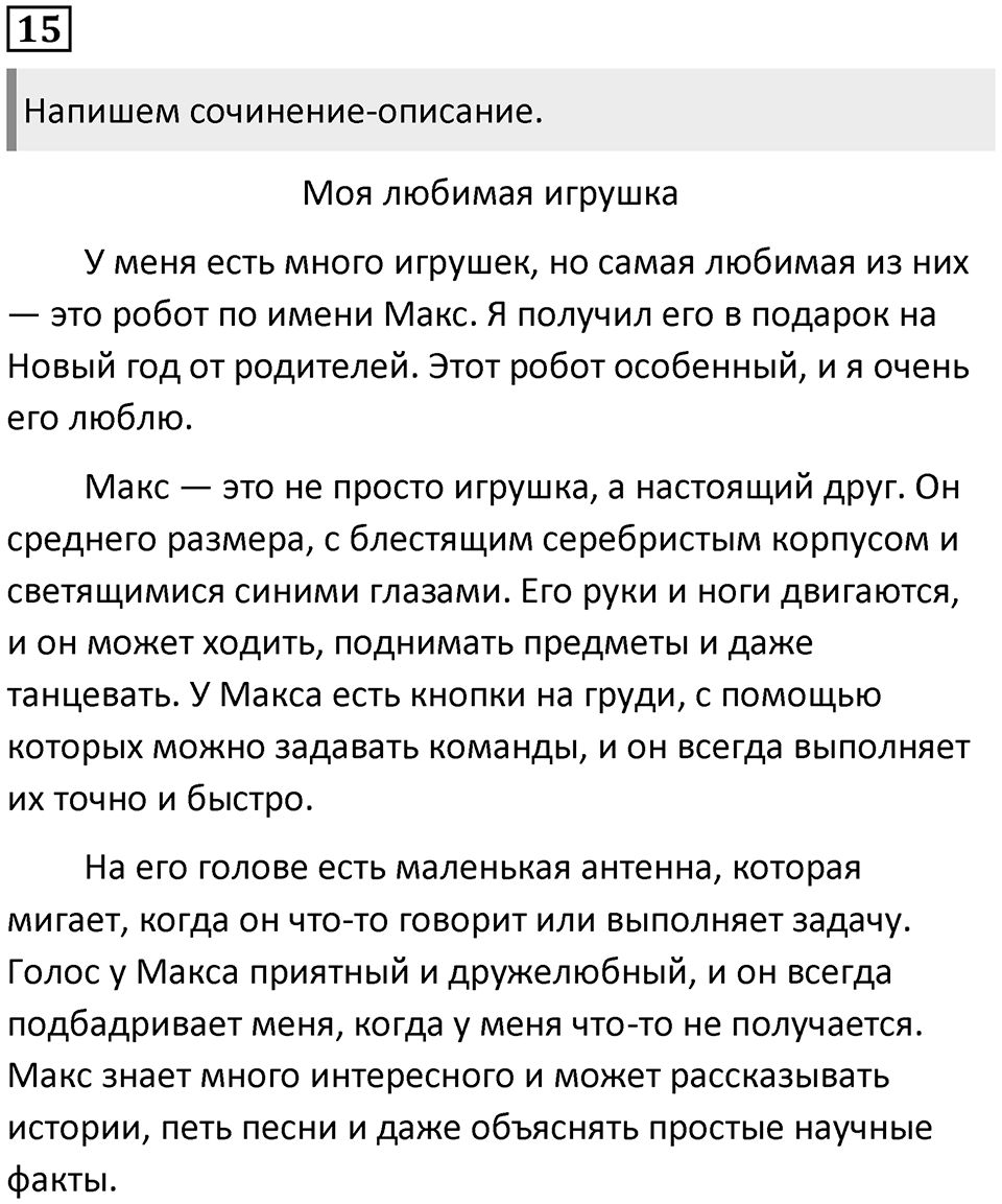 Упражнение 15 — решение 1