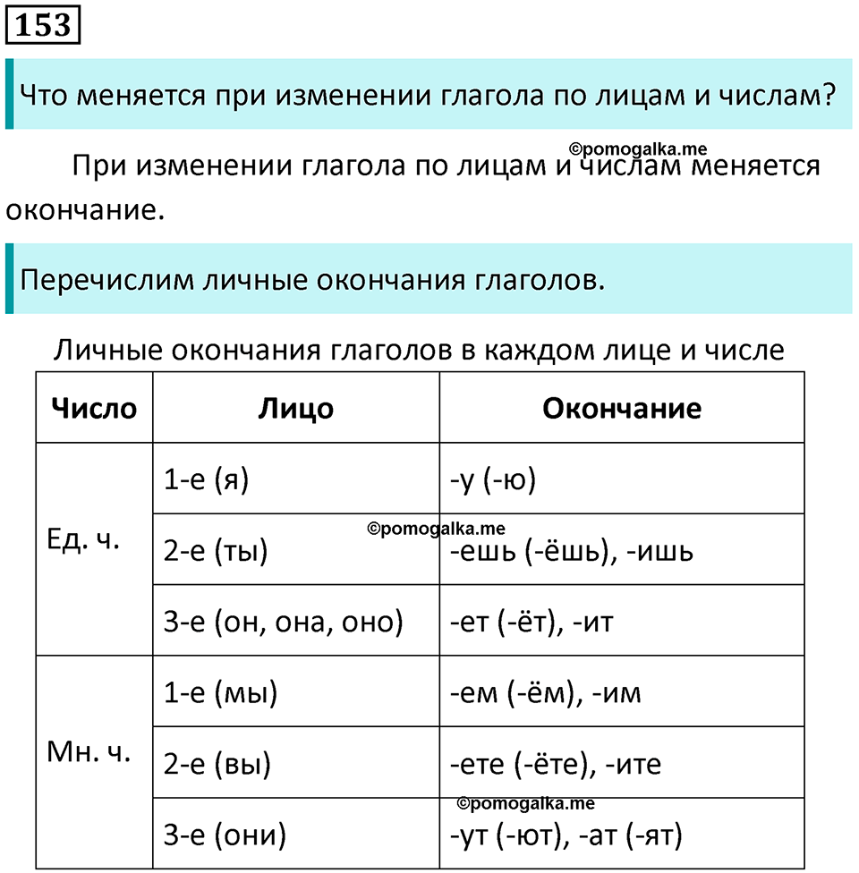 Упражнение 153 — решение 1