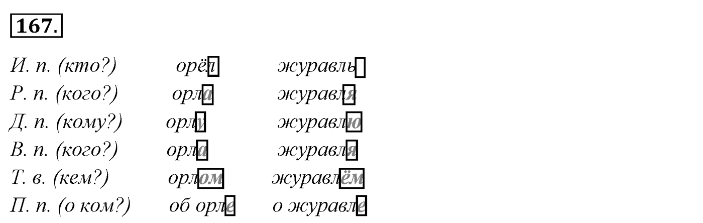 Упражнение 167 — решение 3