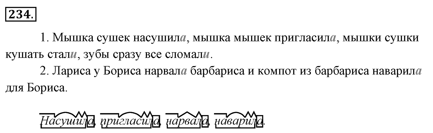 Упражнение 234 — решение 3