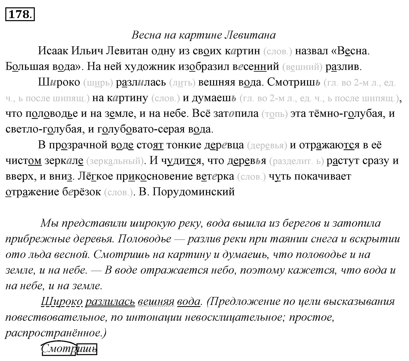 Упражнение 178 — решение 2