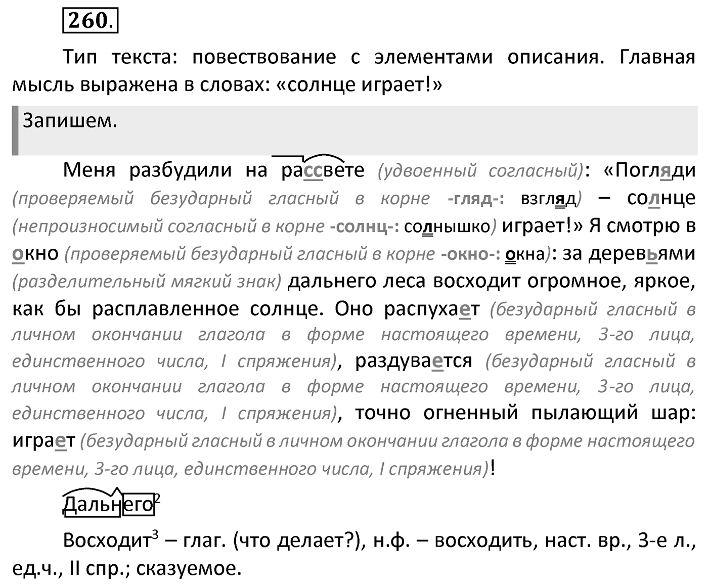 Упражнение 260 — решение 2