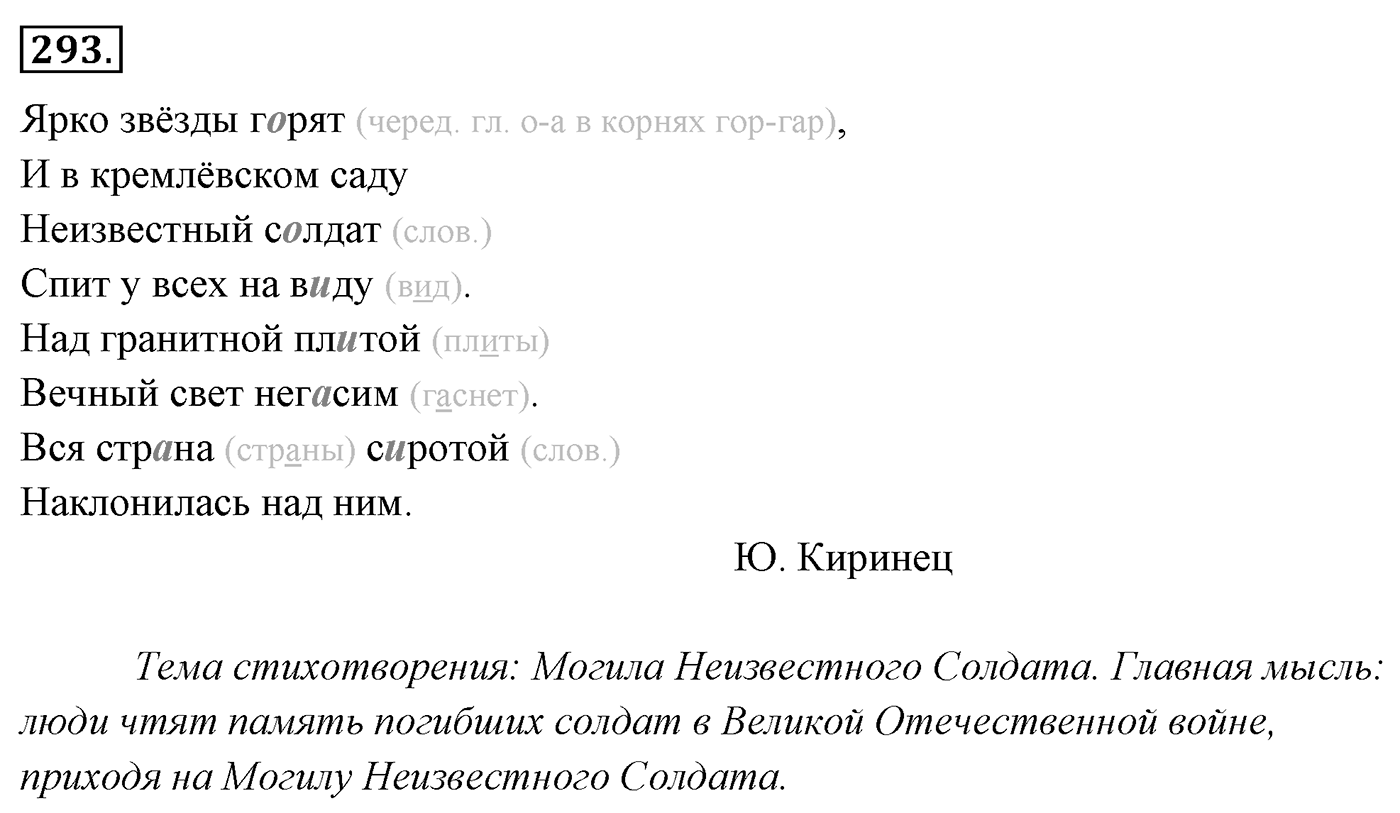 Упражнение 293 — решение 3