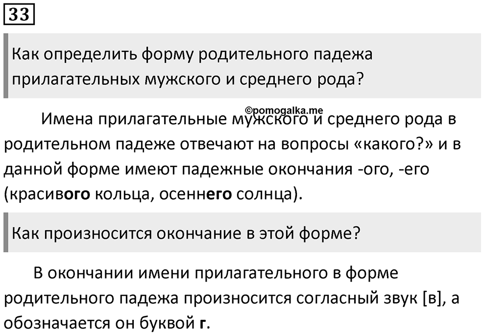 Упражнение 33 — решение 1