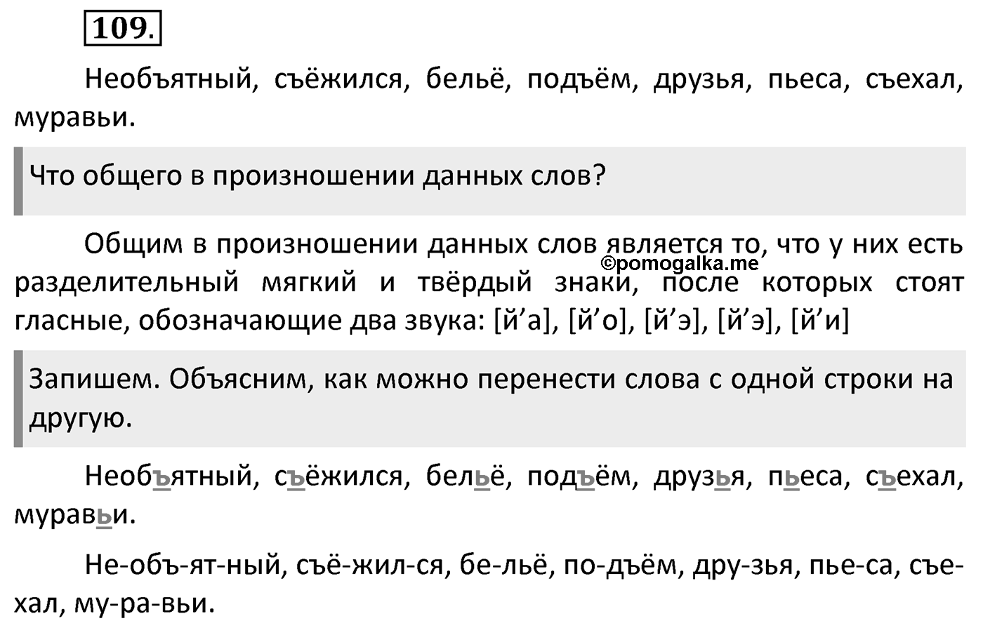 Упражнение 109 — решение 2