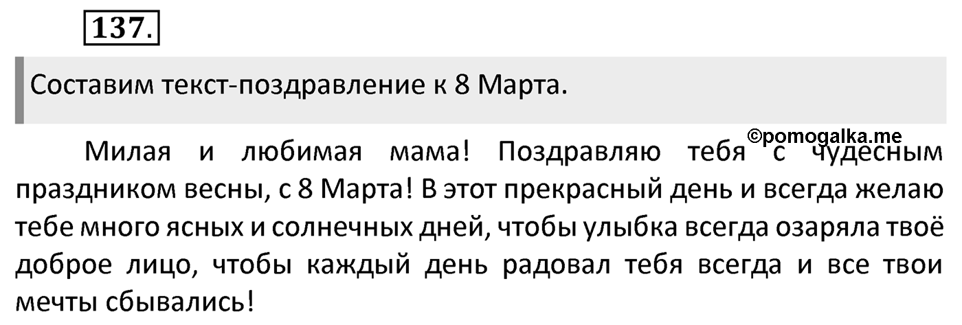Упражнение 137 — решение 2