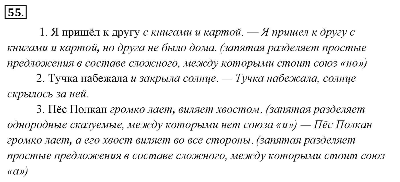 Упражнение 55 — решение 3