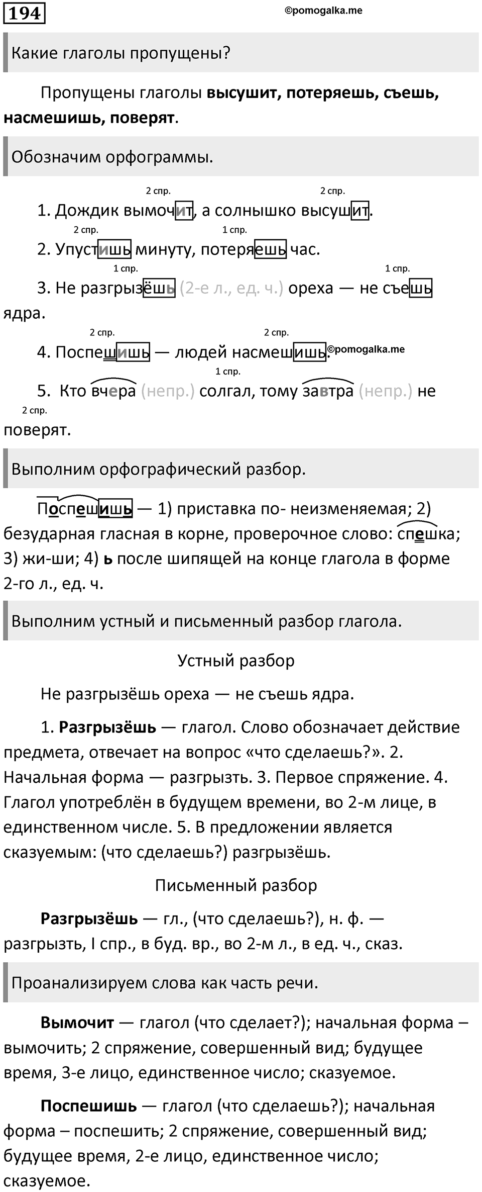 Упражнение 194 — решение 1