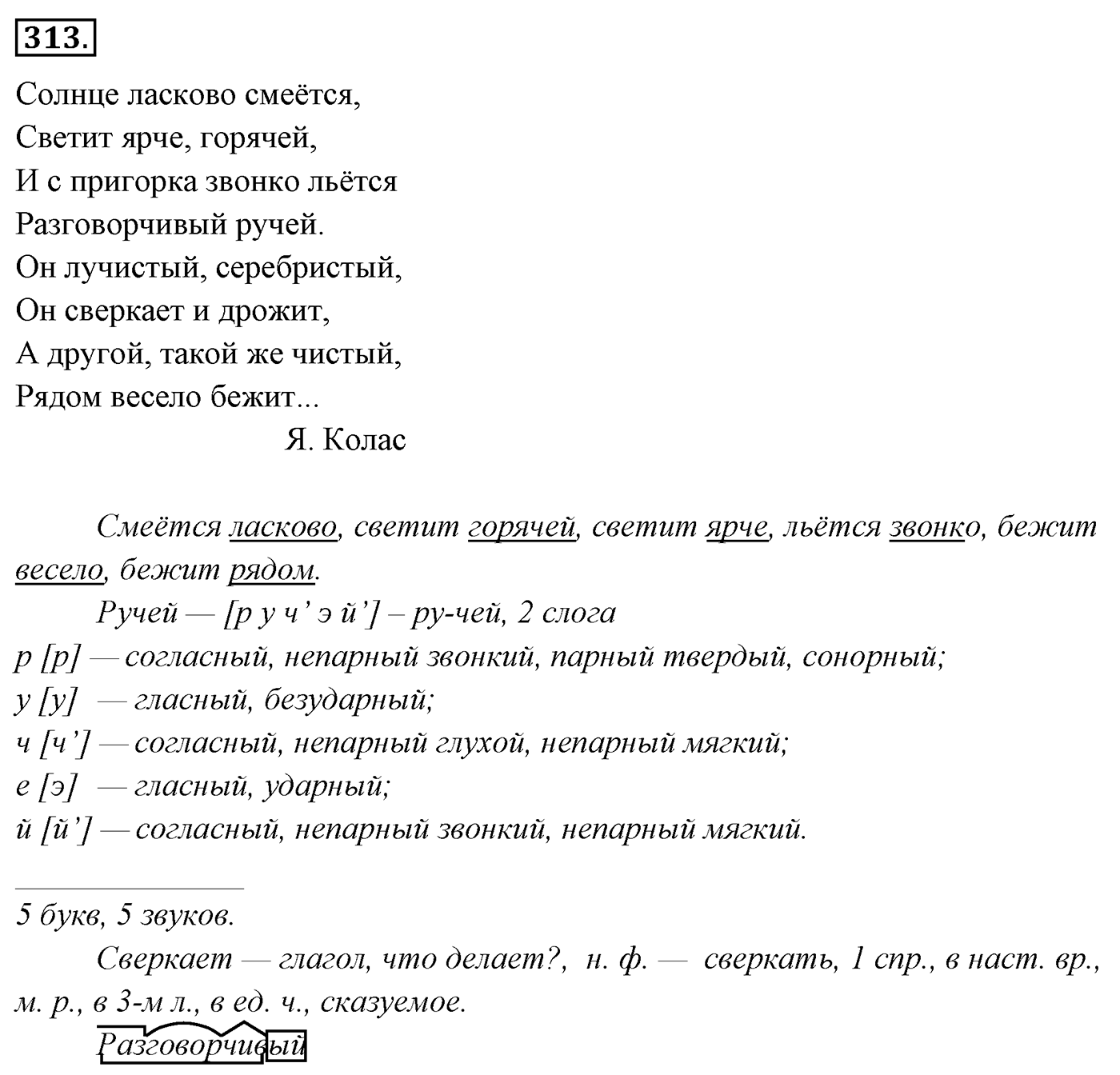 Упражнение 313 — решение 2