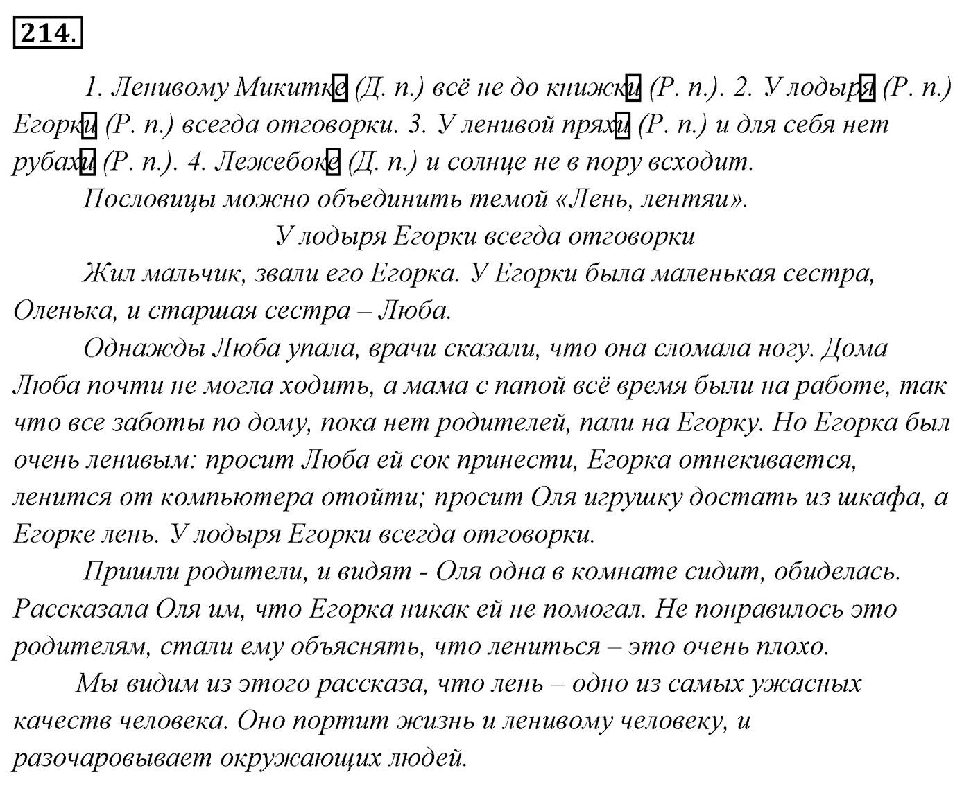 Упражнение 214 — решение 3