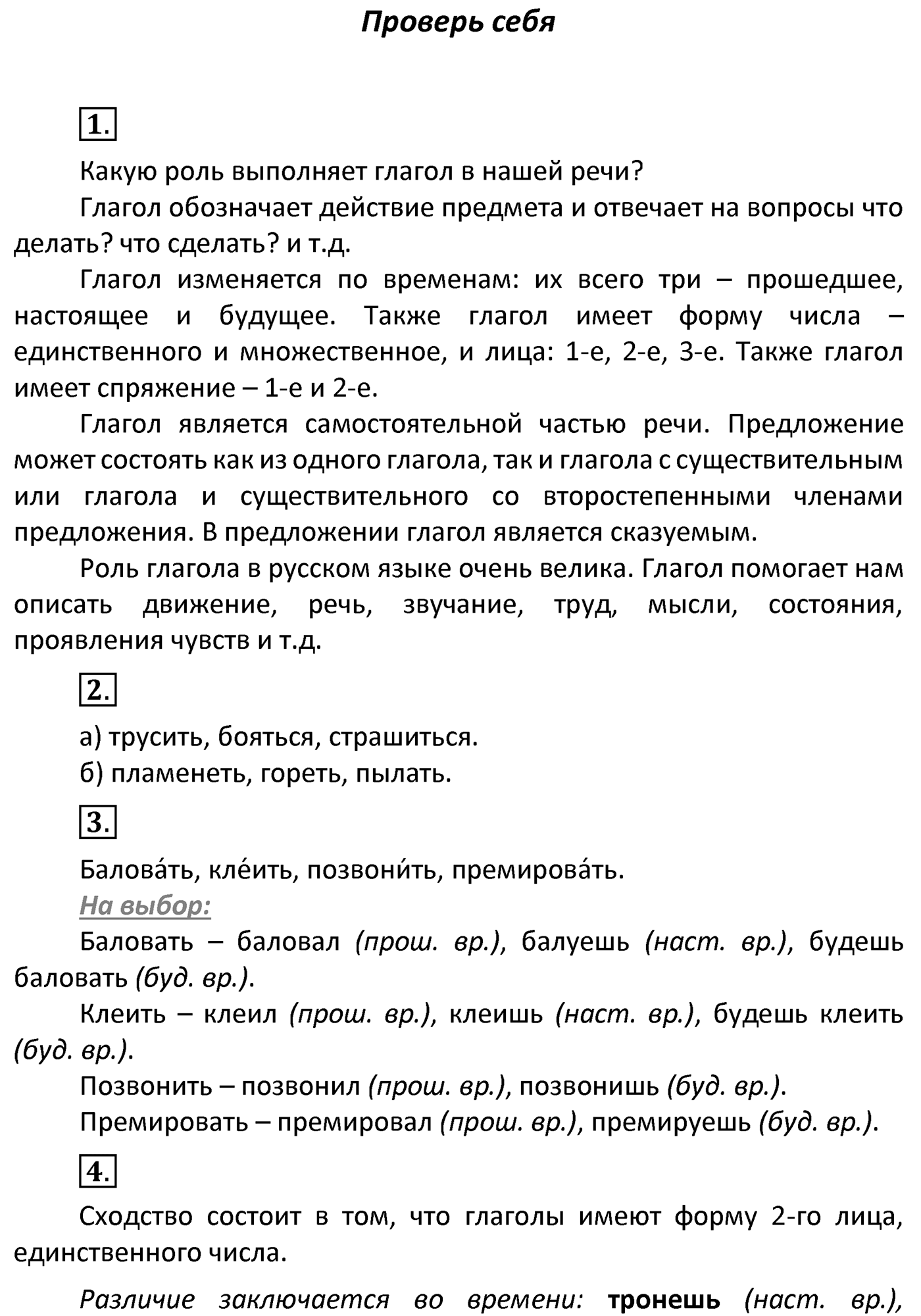 Проверь себя — решение 1
