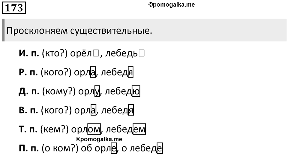 Упражнение 173 — решение 1