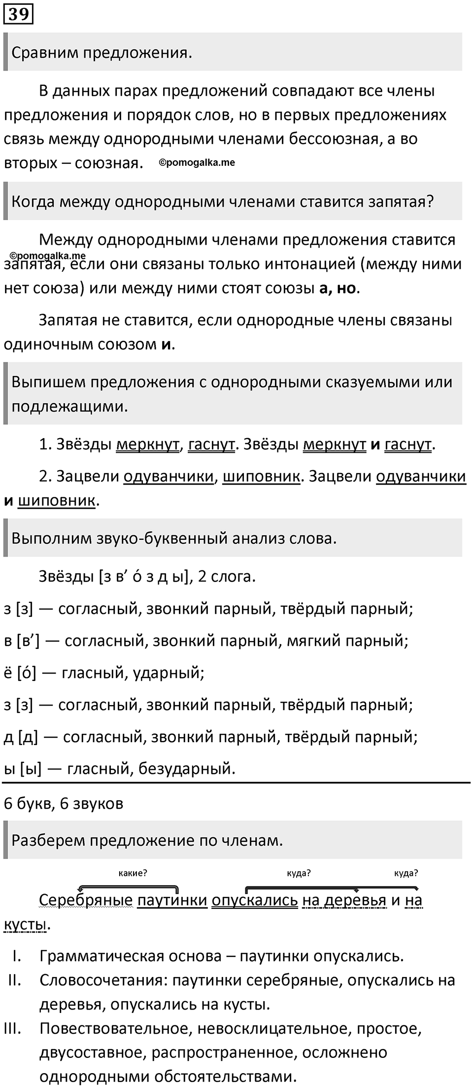 Упражнение 39 — решение 1