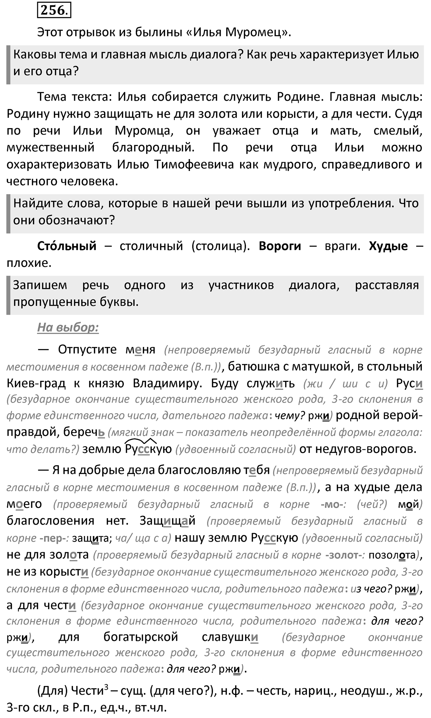 Упражнение 256 — решение 2