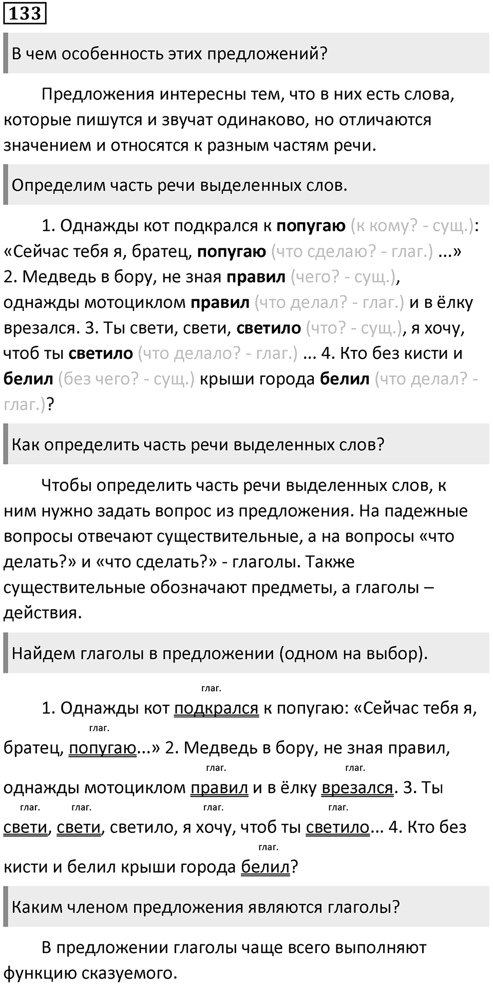Упражнение 133 — решение 1