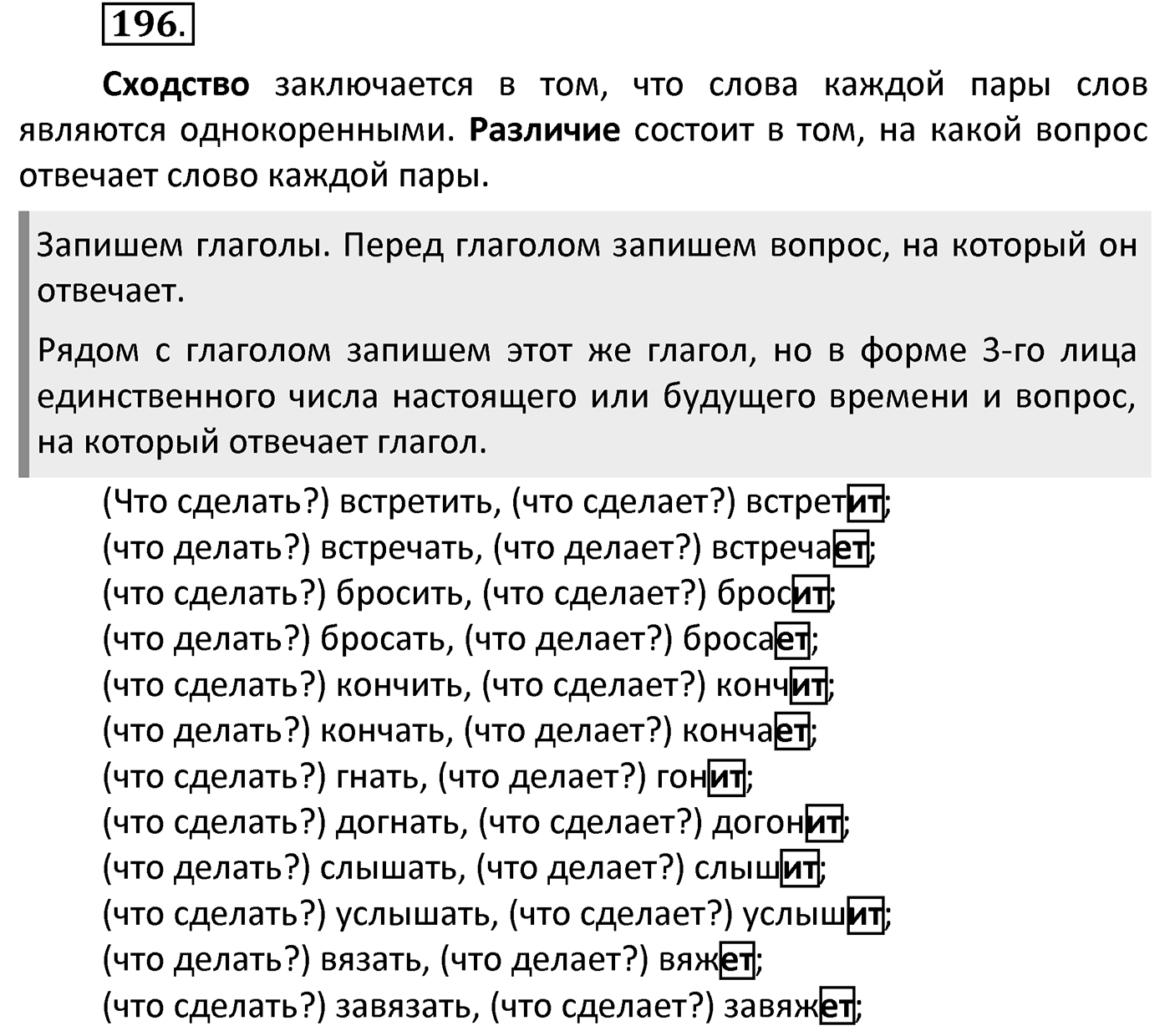 Упражнение 196 — решение 2
