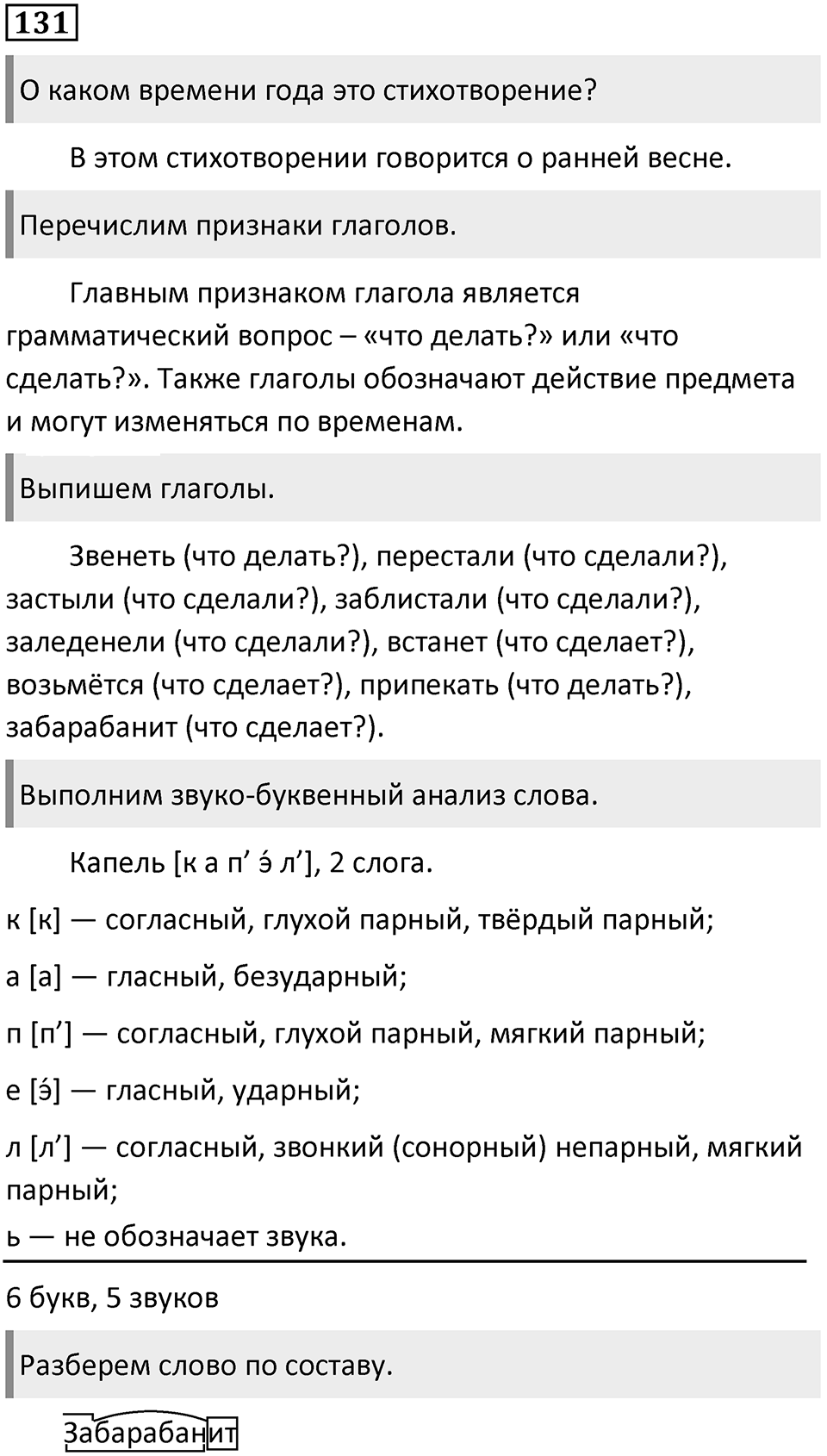 Упражнение 131 — решение 1