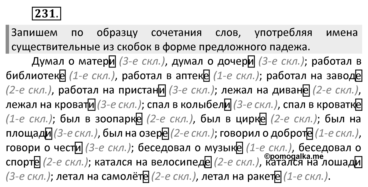 Упражнение 231 — решение 2