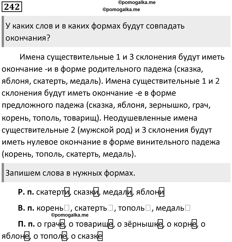 Упражнение 242 — решение 1