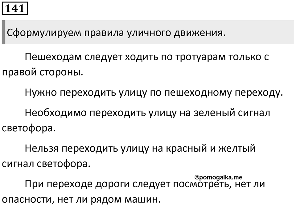 Упражнение 141 — решение 1