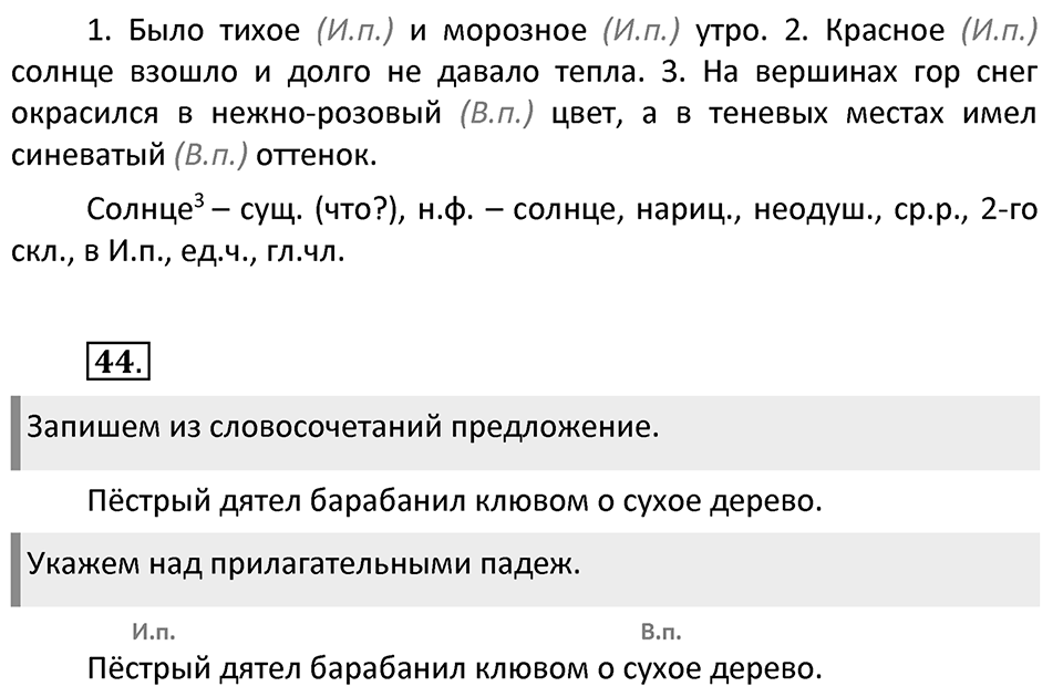 Часть 2. страница 22 номера и упражнения: 42, 42, 44. Страница 22 — решение 2