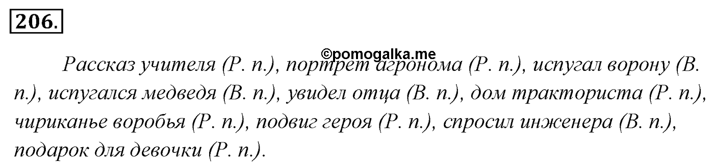 Упражнение 206 — решение 3