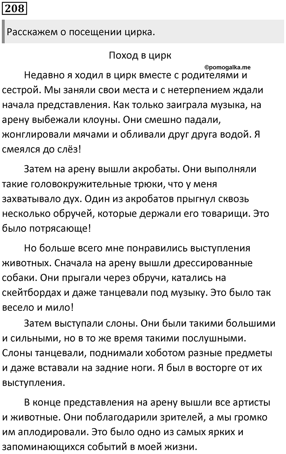 Упражнение 208 — решение 1